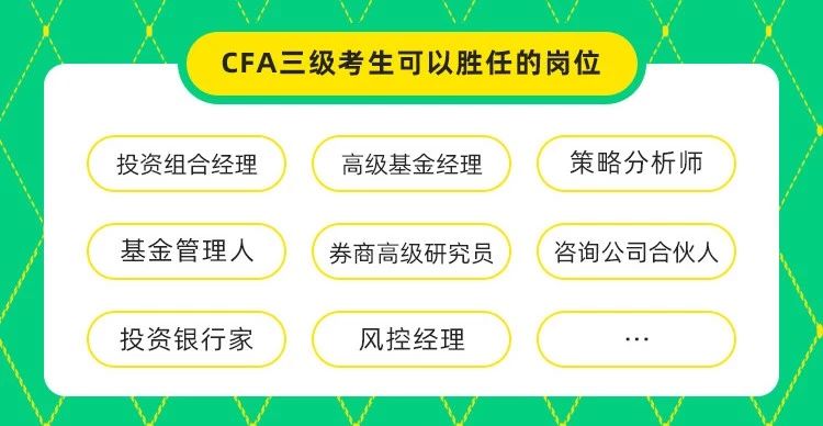 Cfa只考了一级有用吗 通过一级和三级薪酬竟相差这么多 Cfa常见问题 Cfa报名时间 Cfa延考退考 融仕国际cfa