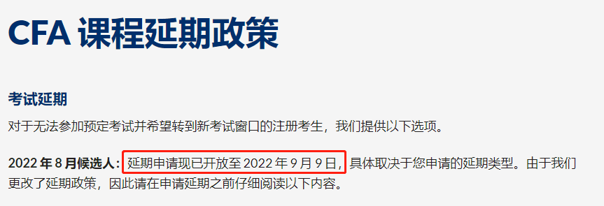 新规则：8月cfa延期已开放！付费延期居然要交税？ 融仕国际cfa培训官网 Cfa培训、cfa考试、cfa报名 融仕国际教育 9706